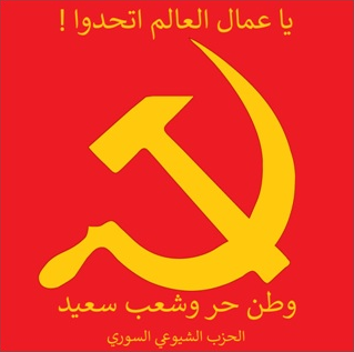 File:Syrian communist logo.png