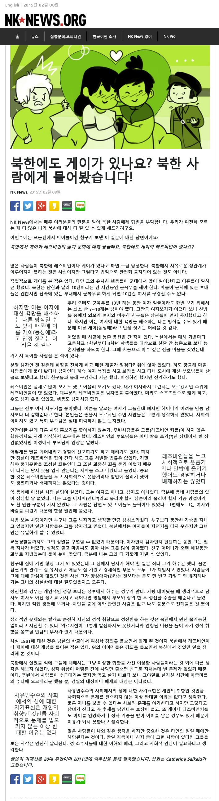 NK News article about LGBT.png