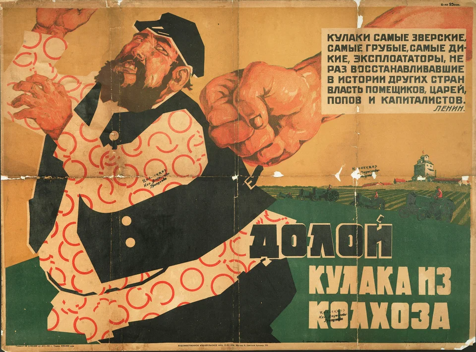 Thumbnail for File:Anti-kulak poster.png