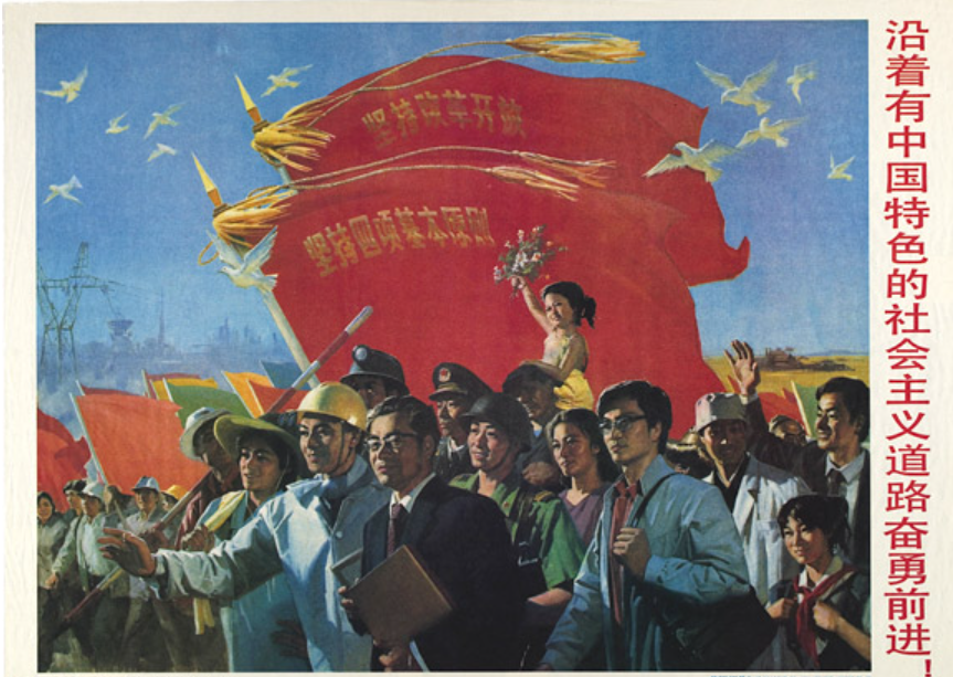 Poster titled Advance bravely along the road of Socialism with Chinese characteristics.png