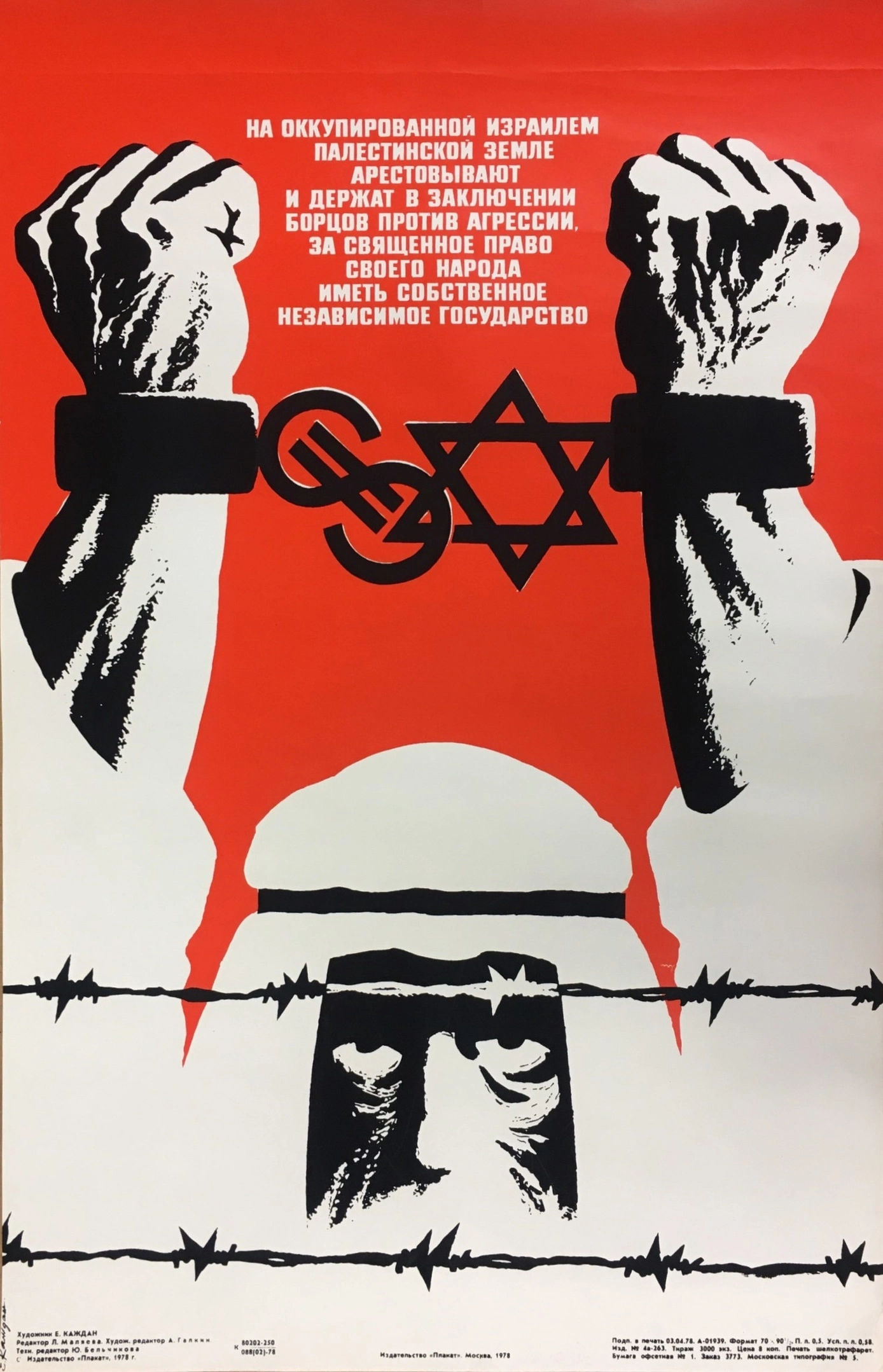 Soviet anti-Zionist poster.png