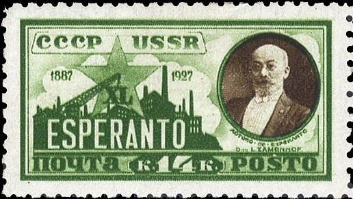 Soviet Esperanto Zamenhof stamp 1927.jpg