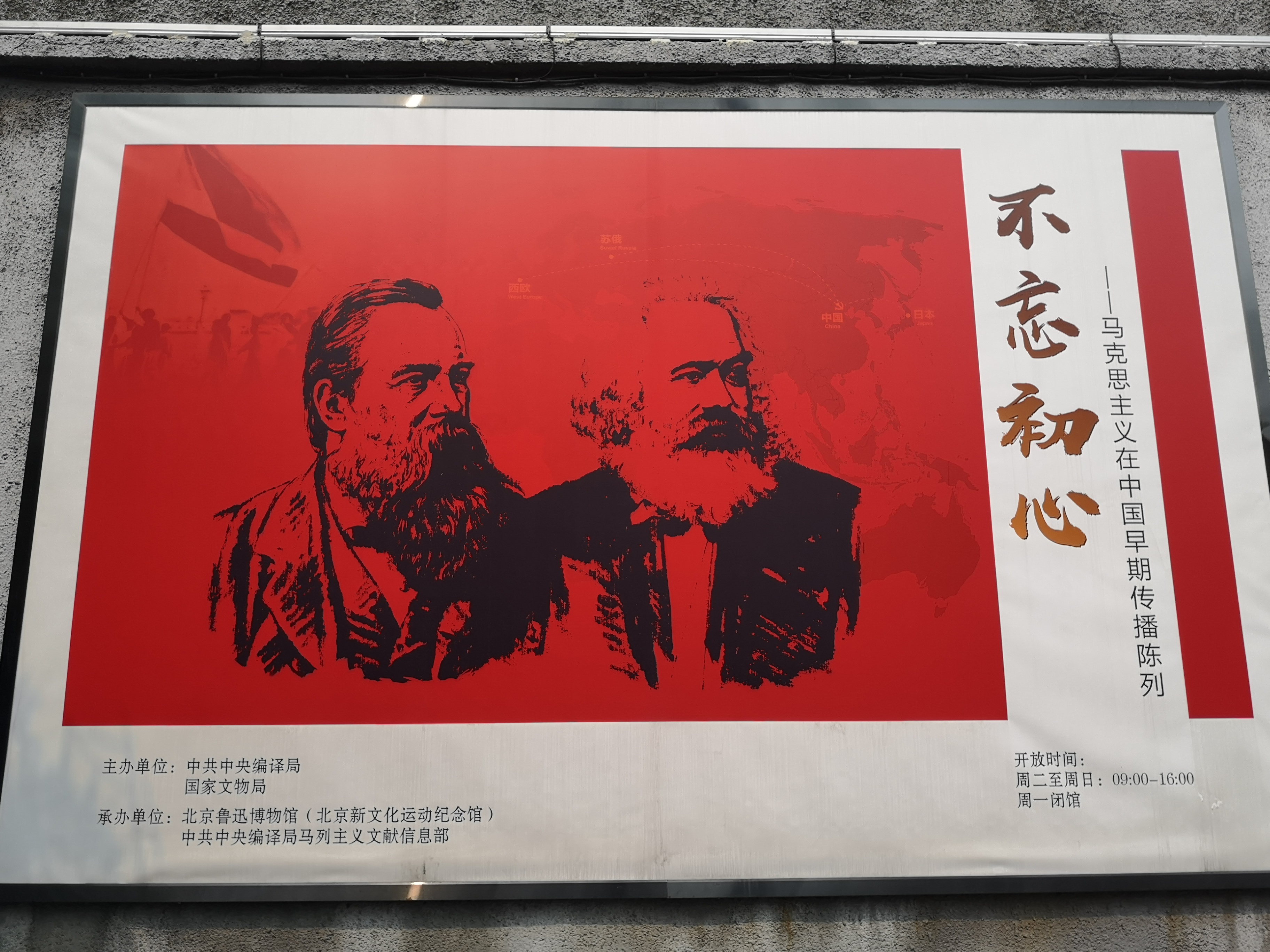 File:Marx poster in Beijing.jpg