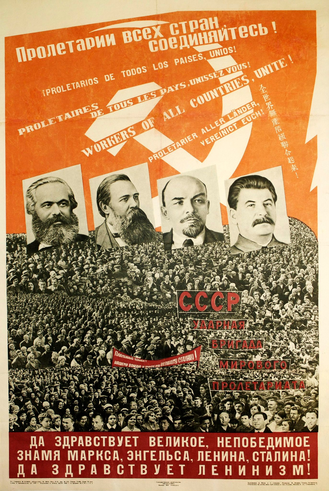Workers of the world, unite poster.png