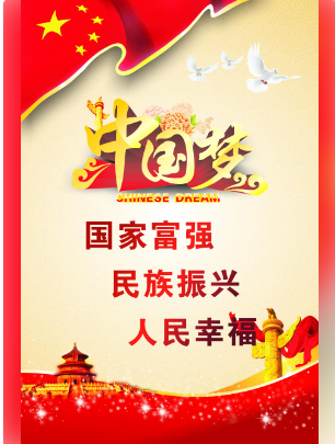 File:Chinese Dream Poster.png