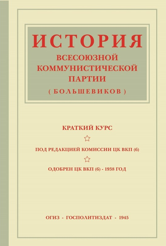 History of the CPSU Russian 1945 cover.png