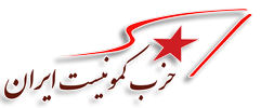 File:Communist Party of Iran logo.png