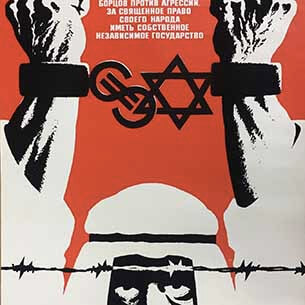 Thumbnail for File:Soviet anti-Zionist poster thumbnail.jpg