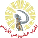 File:Jordanian Communist Party logo.png