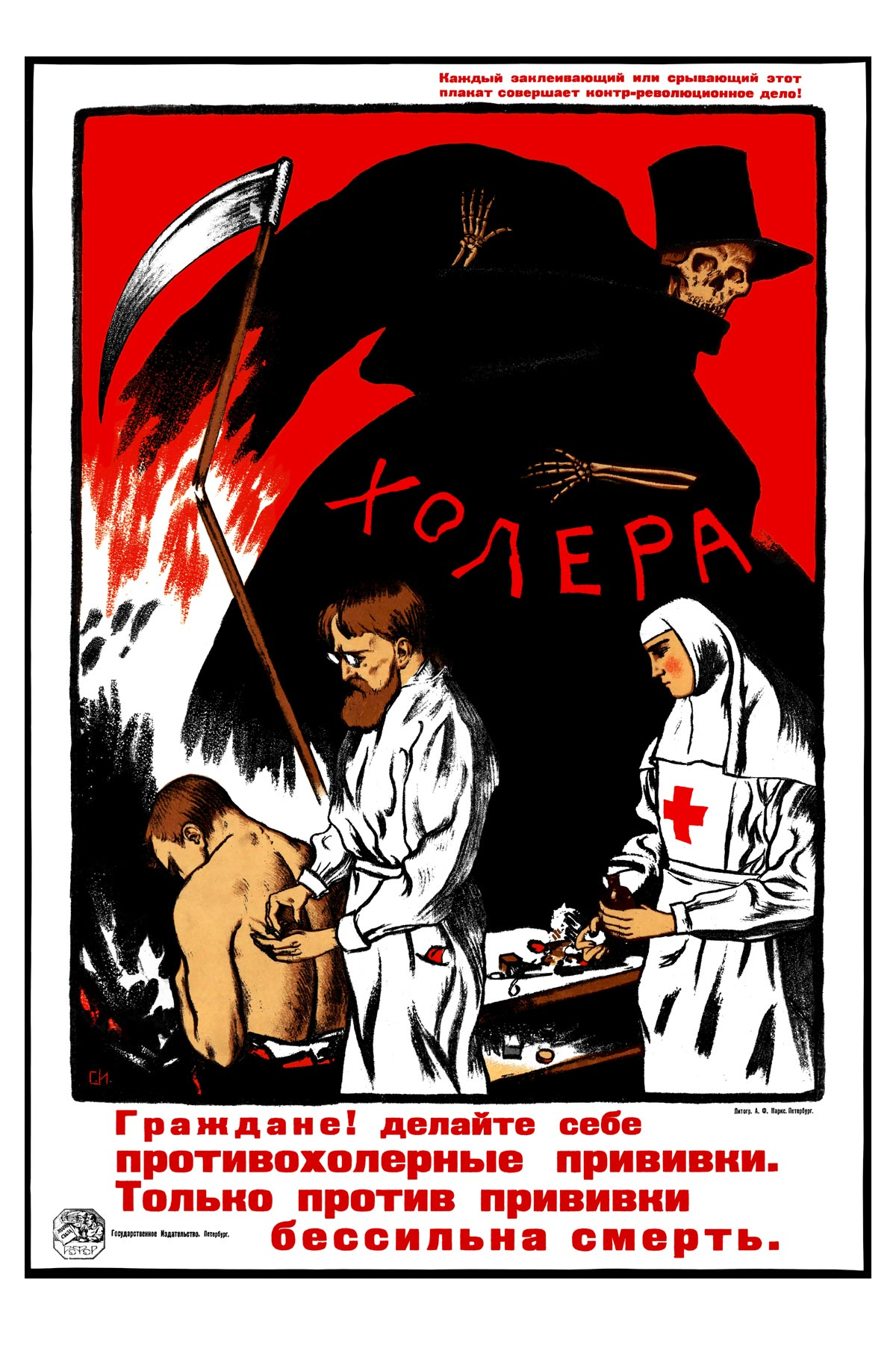 File:Soviet cholera poster.png