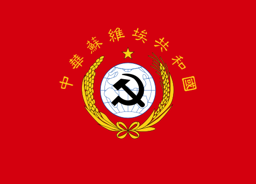File:Flag of Chinese Soviet Republic.svg