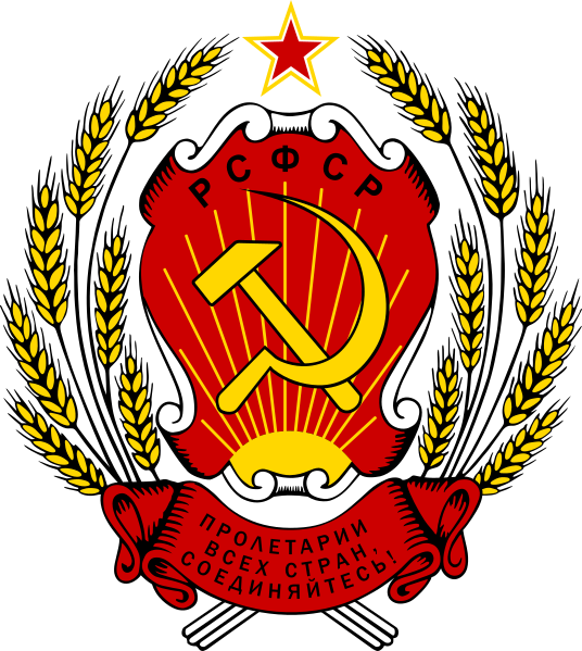 File:Emblem of the Russian Soviet Federative Socialist Republic.svg