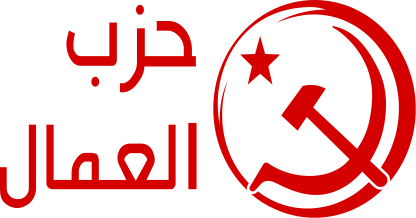 File:Parti des travailleurs (Tunisie).svg