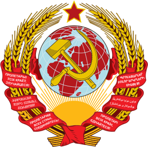 Escudo de la URSS (1923–1936).svg
