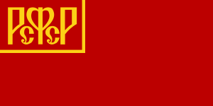 Bandera de la Escudo de la República Socialista Federativa Soviética de Rusia (1918–1925).svg