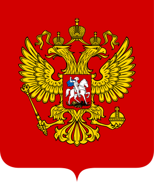 Coat of arms of the Russian Federation.svg