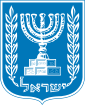 Coat of arms of State of "Israel"