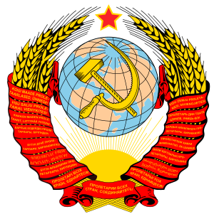 Emblem of the Soviet Union (1946–1956).svg