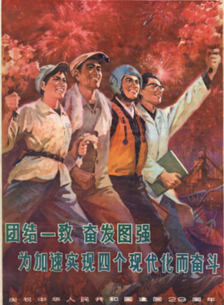 Fichier:Four Modernizations poster.png