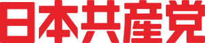 Nihon Kyōsantō Logo.svg
