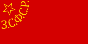 Flag of the Transcaucasian SFSR (1925-1936).svg
