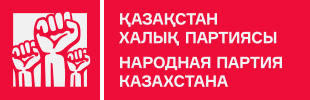 File:Logo of the People's Party of Kazakhstan.svg